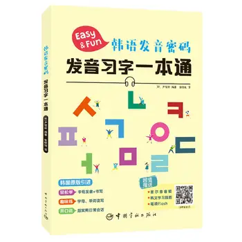 Pratica Libri Di Self-Study Vera Pronuncia Coreana Elementare Introduttivo Standard Libro Di Testo Libros Livros Livres Kitaplar