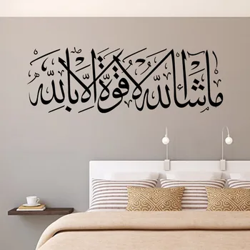 Musulmano islamico di Arte Murale Removibile Calligrafia del PVC della Decalcomania della Parete autoadesivo della Decorazione Domestica Fresco Rovesciato Adesivo da Parete A9-021